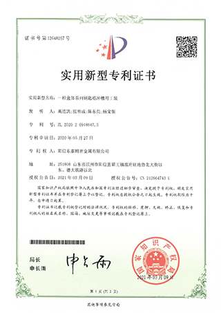 發(fā)明專利證書